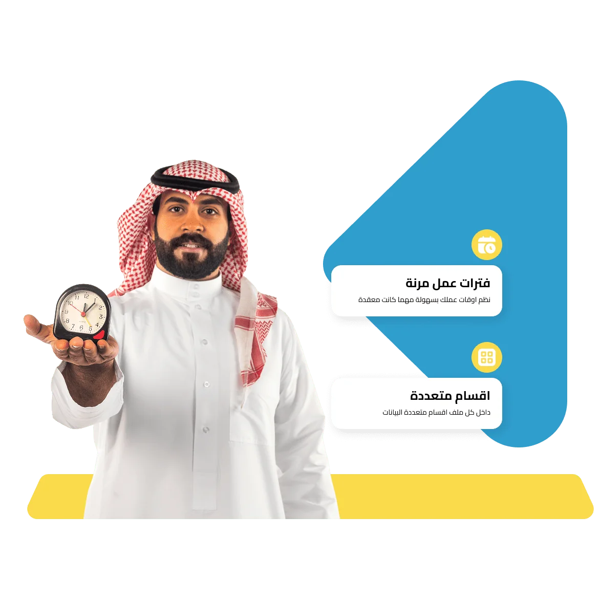 إدارة فترات العمل الذكية في اكتفاء