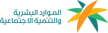الموارد البشرية والتنمية الاجتماعية