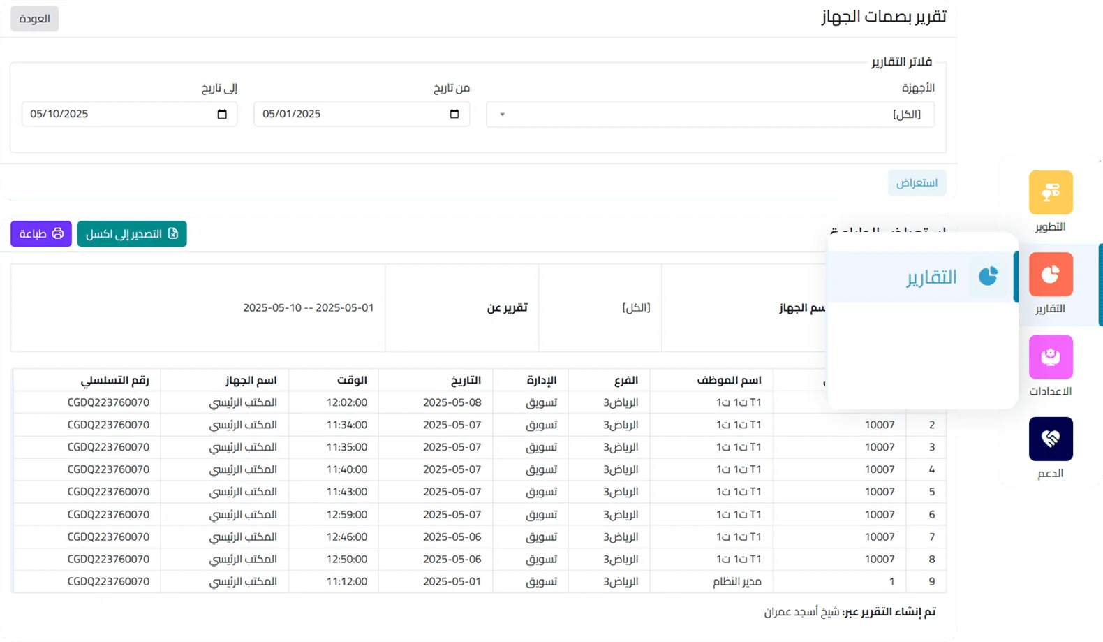 إدارة الإجازات وربط الحضور مع الرواتب‌