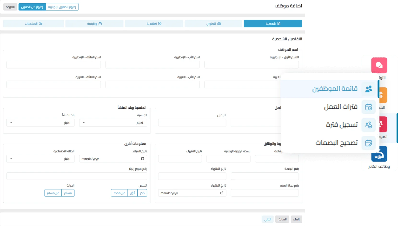 Centralized HR employee data management