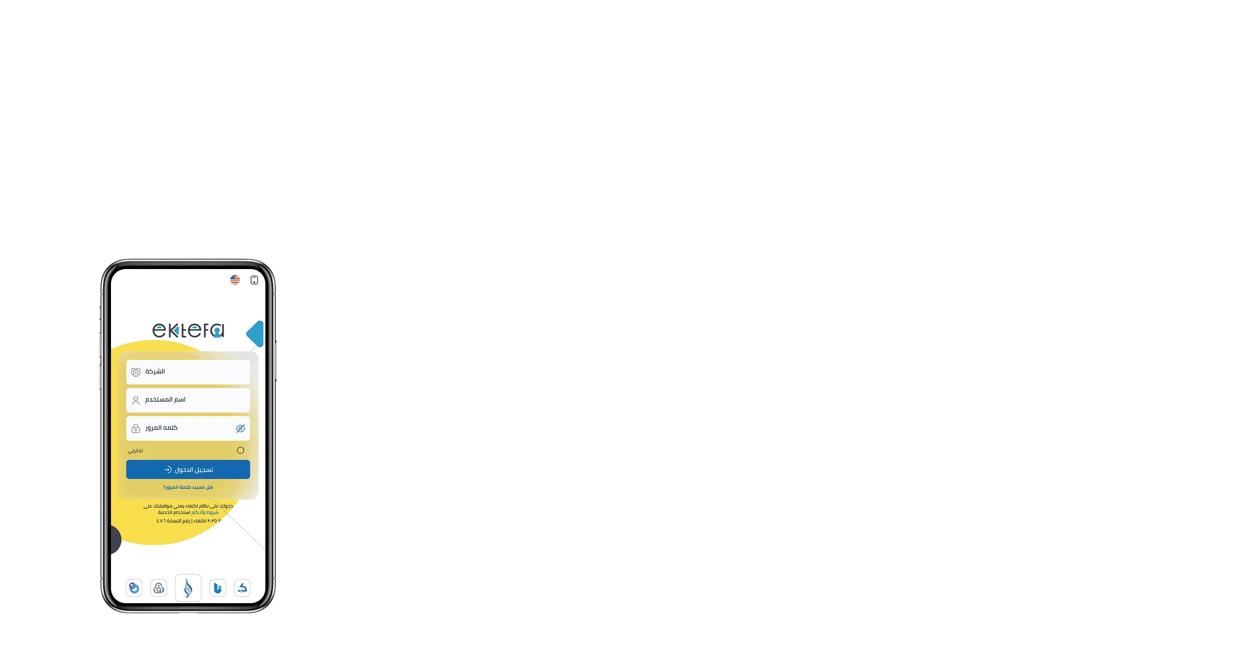 Ektefa Mobile Screen