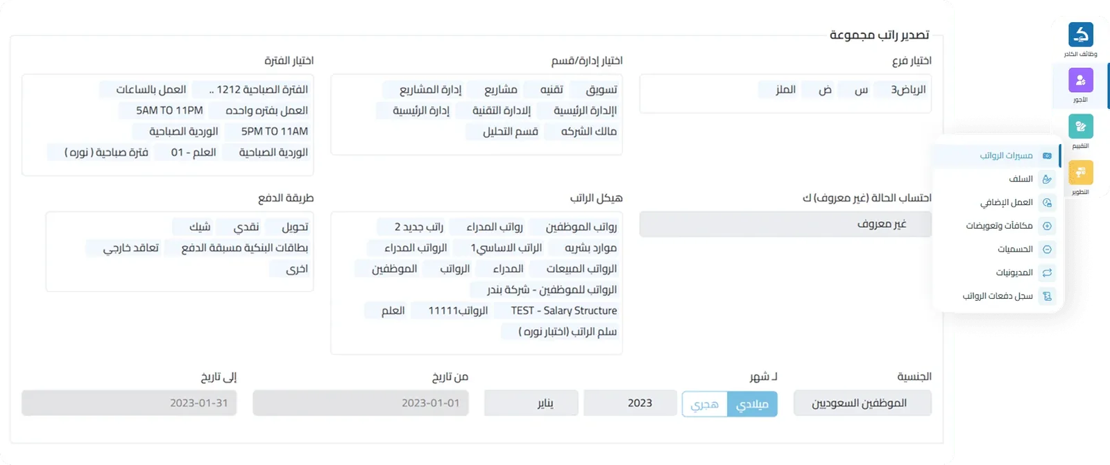 payroll criteria