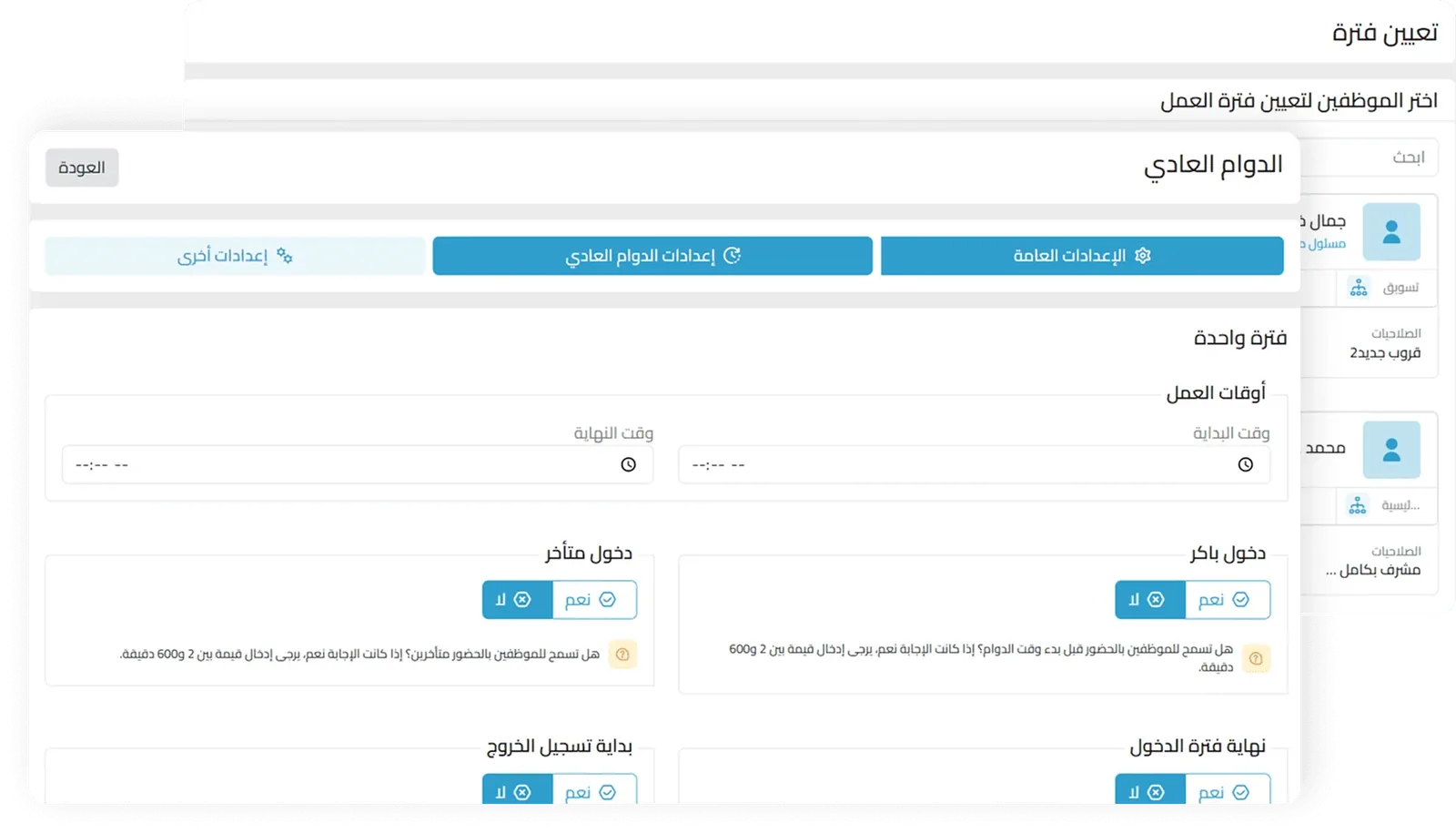 جداول عمل مرنة ومتوافقة مع أنظمة الموارد البشرية