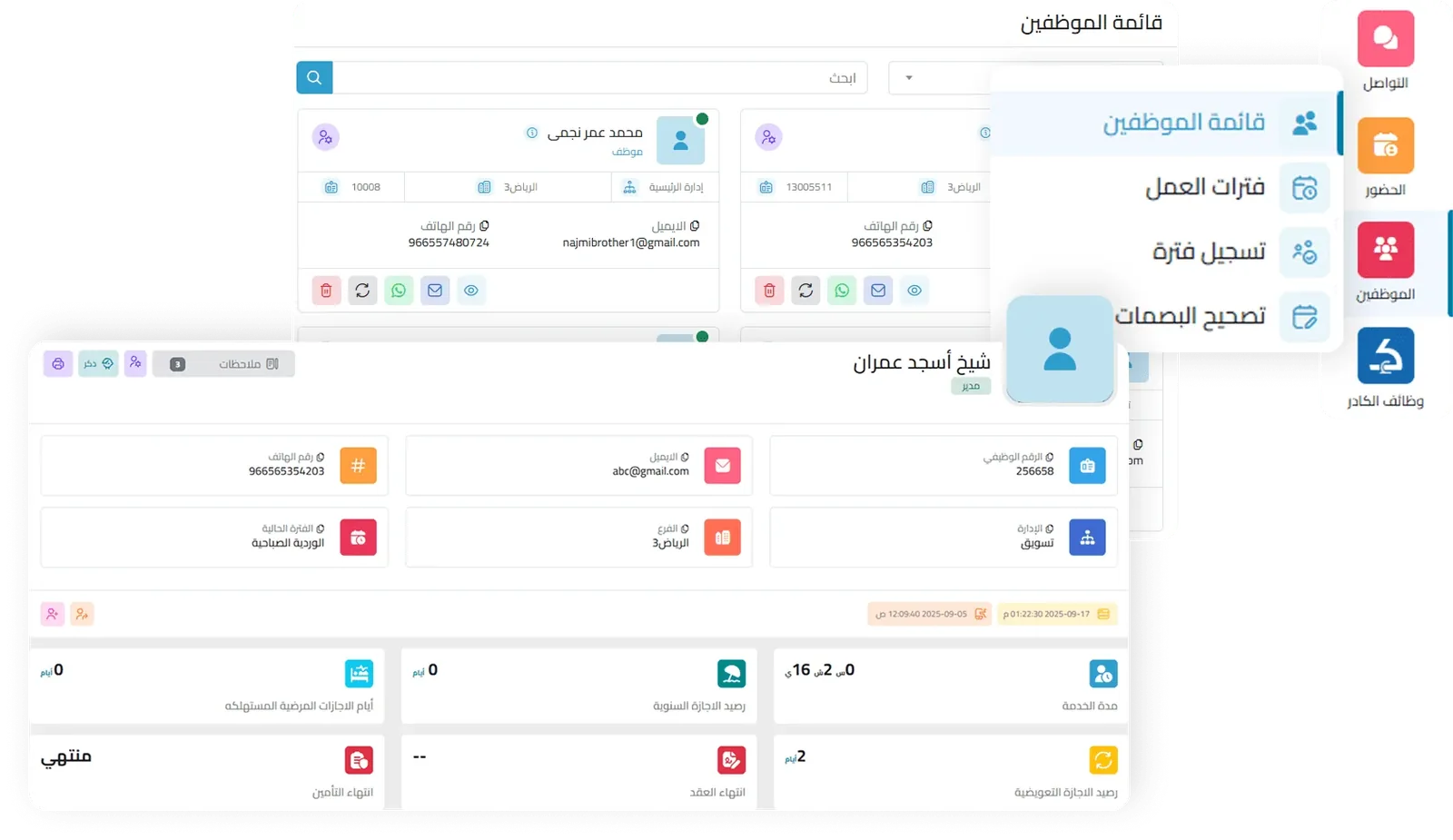 إدارة بيانات الموظفين والمؤشرات في منصة موحدة‌